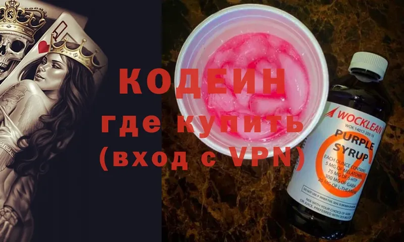 хочу наркоту  нарко площадка телеграм  Codein Purple Drank  Весьегонск 